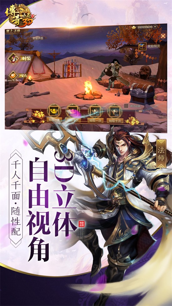 传奇世界3d手游