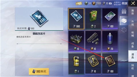 下载和平精英安装