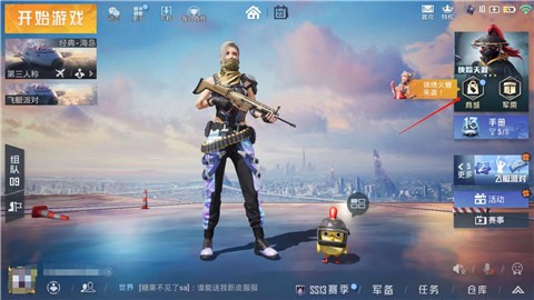 和平精英内购版