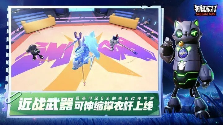 香肠派队对下载正版官方