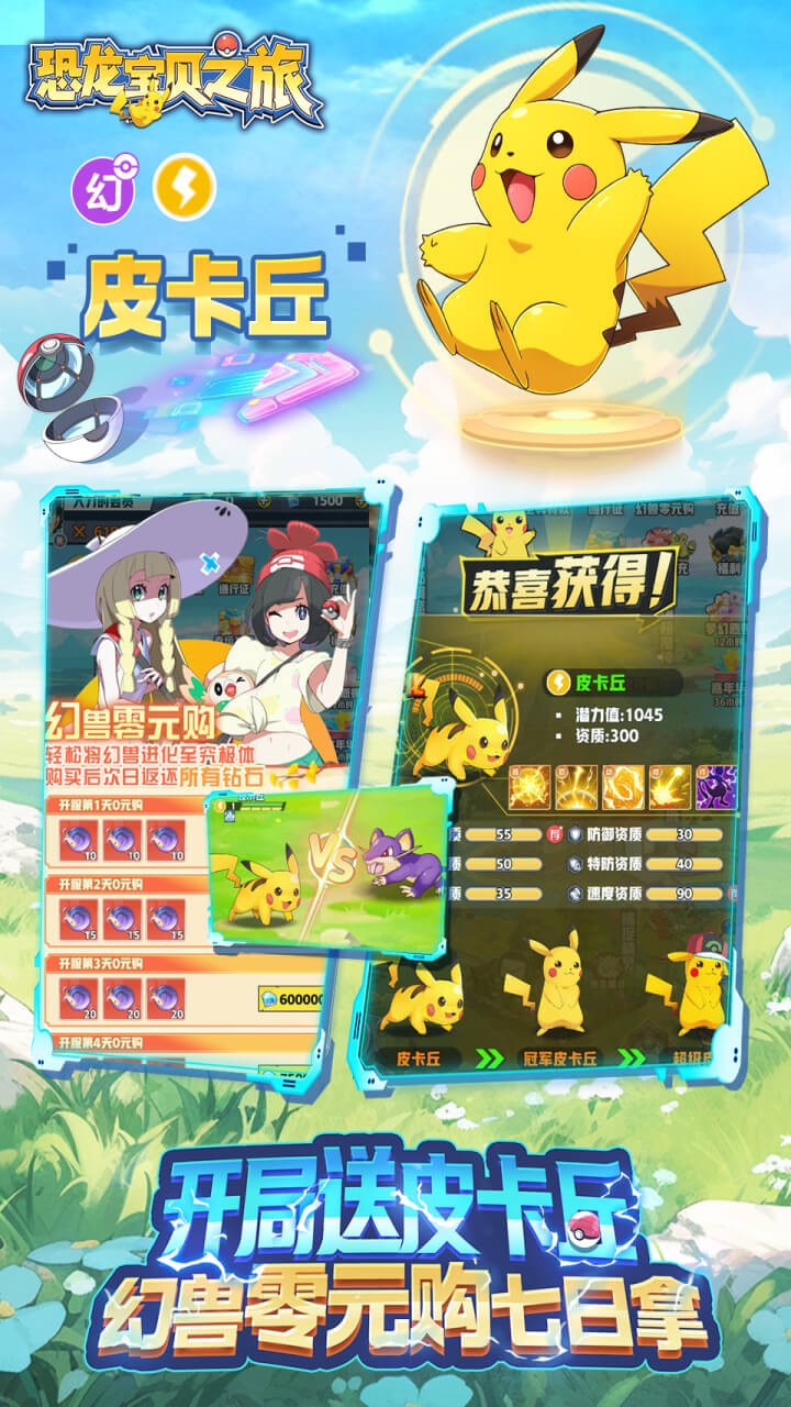 恐龙宝贝神奇之旅官方正版