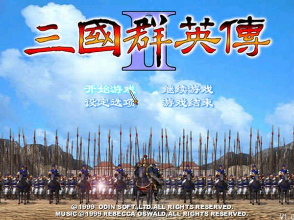 三国群英传2无限修改版