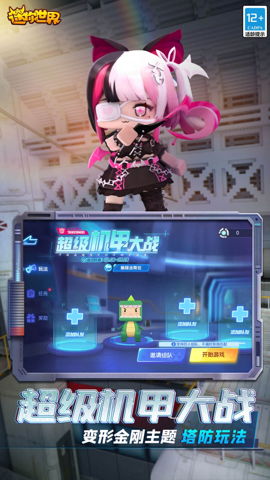 迷你世界不用实名认证无限迷你币版下载