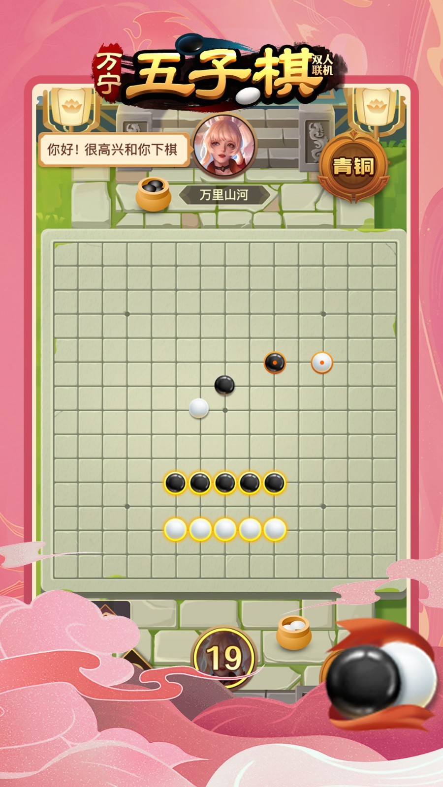万宁五子棋大招版无限升级下载