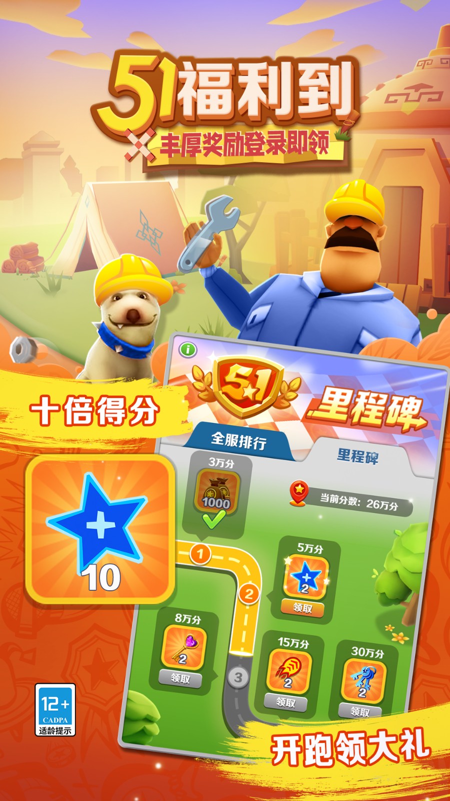 国际版地铁跑酷无限金币无限钥匙