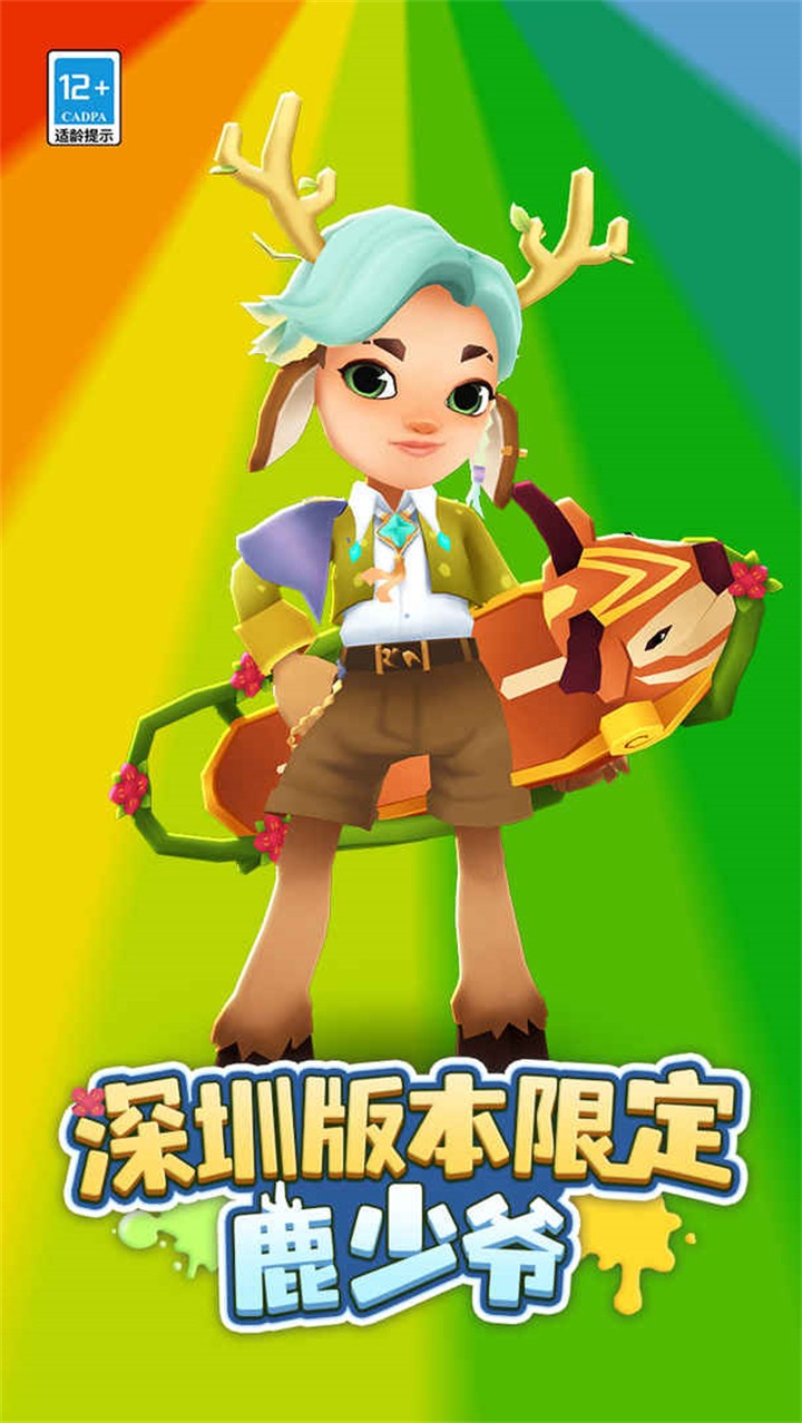 地铁跑酷直充下载最新版深圳