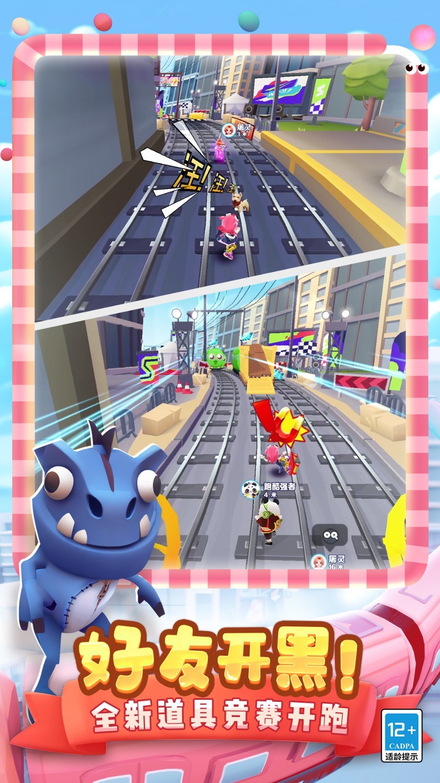 地铁跑酷洛阳站国际版