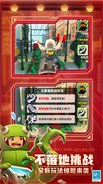 地铁跑酷双旦版本内购版