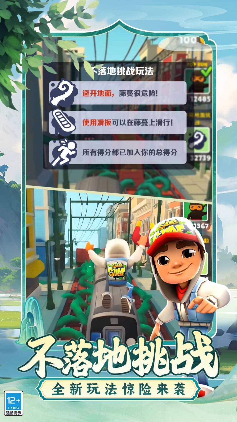 地铁跑酷全皮肤内购版2023