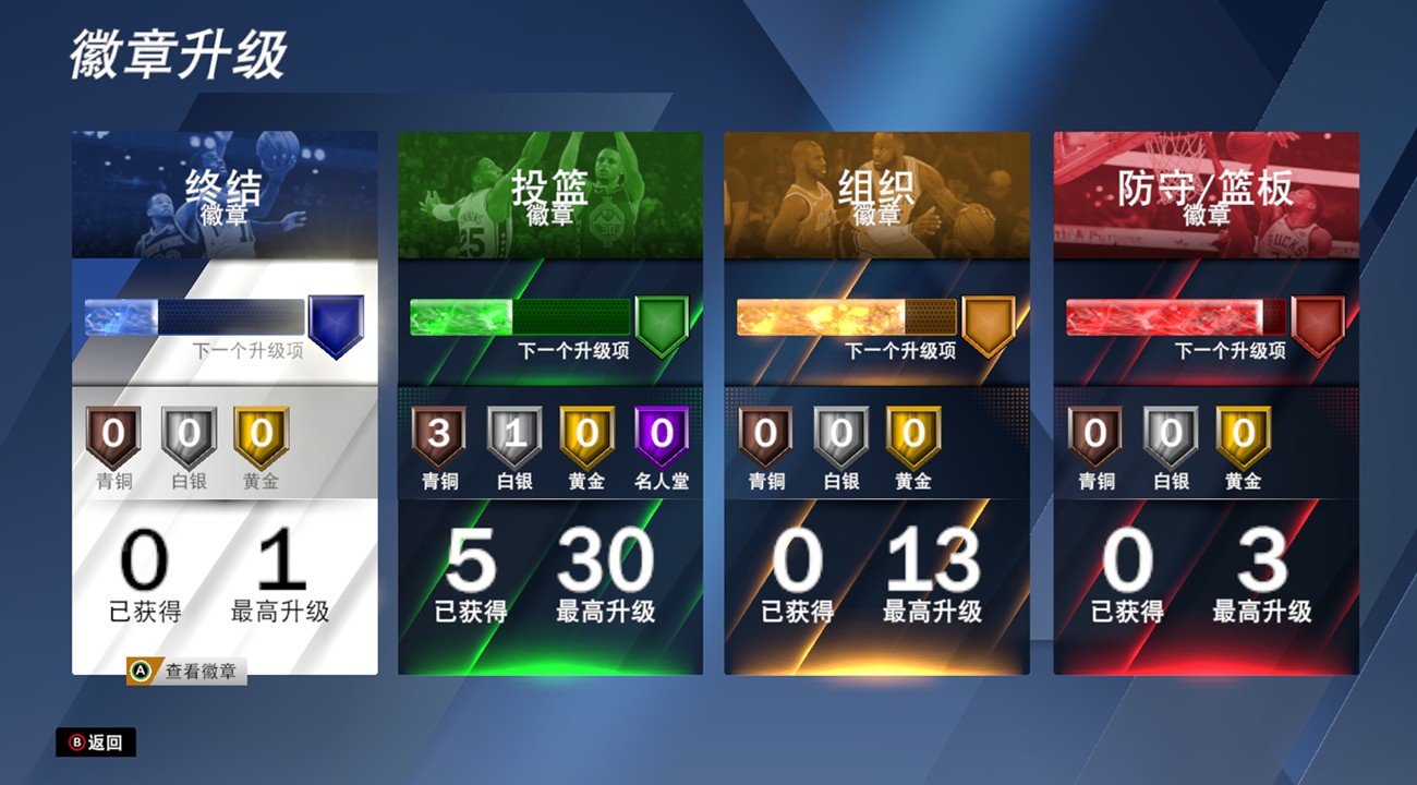 篮球2k20手游下载内购版