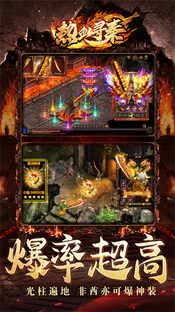 热血寻秦手游官方版下载