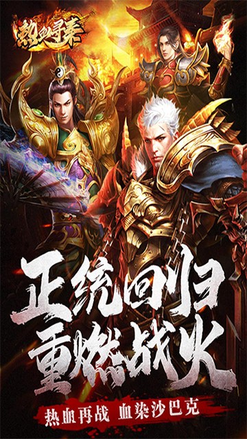 热血寻秦手游最新版