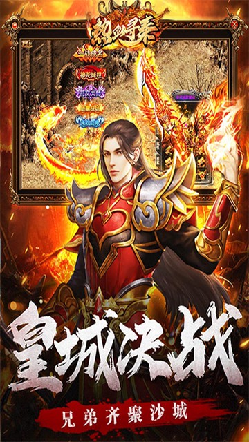 热血寻秦手游最新版