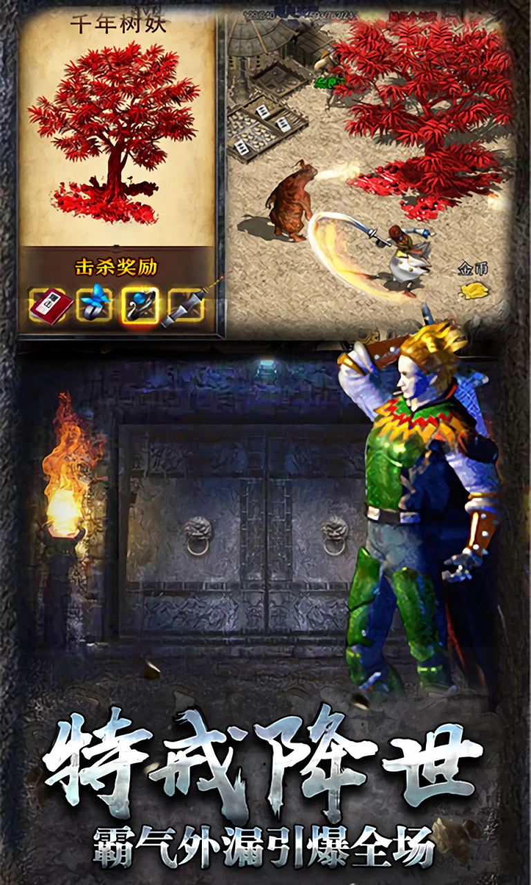 热血传说-复古传奇