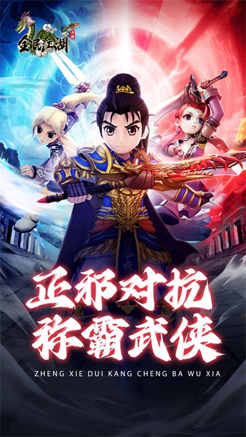 全民江湖复古版