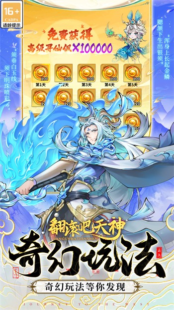 翻滚吧天神0.1折版手游下载