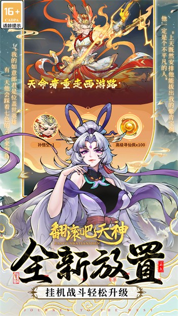 翻滚吧天神0.1折版手游下载