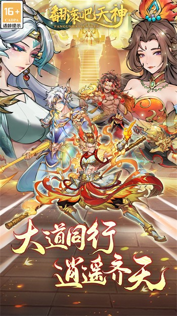 翻滚吧天神0.1折版手游下载