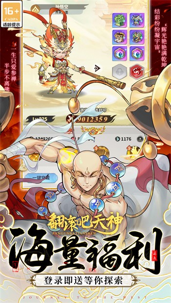 翻滚吧天神0.1折版手游下载