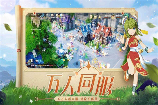 魔力宝贝旅人手游官方版下载