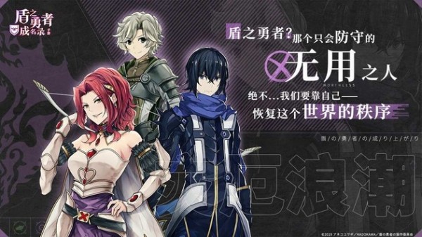 盾之勇者成名录游戏安卓版