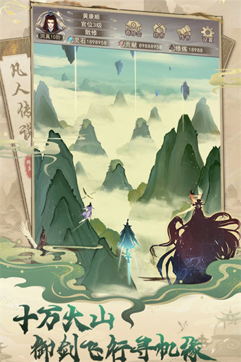 凡人传说内购版内购免费