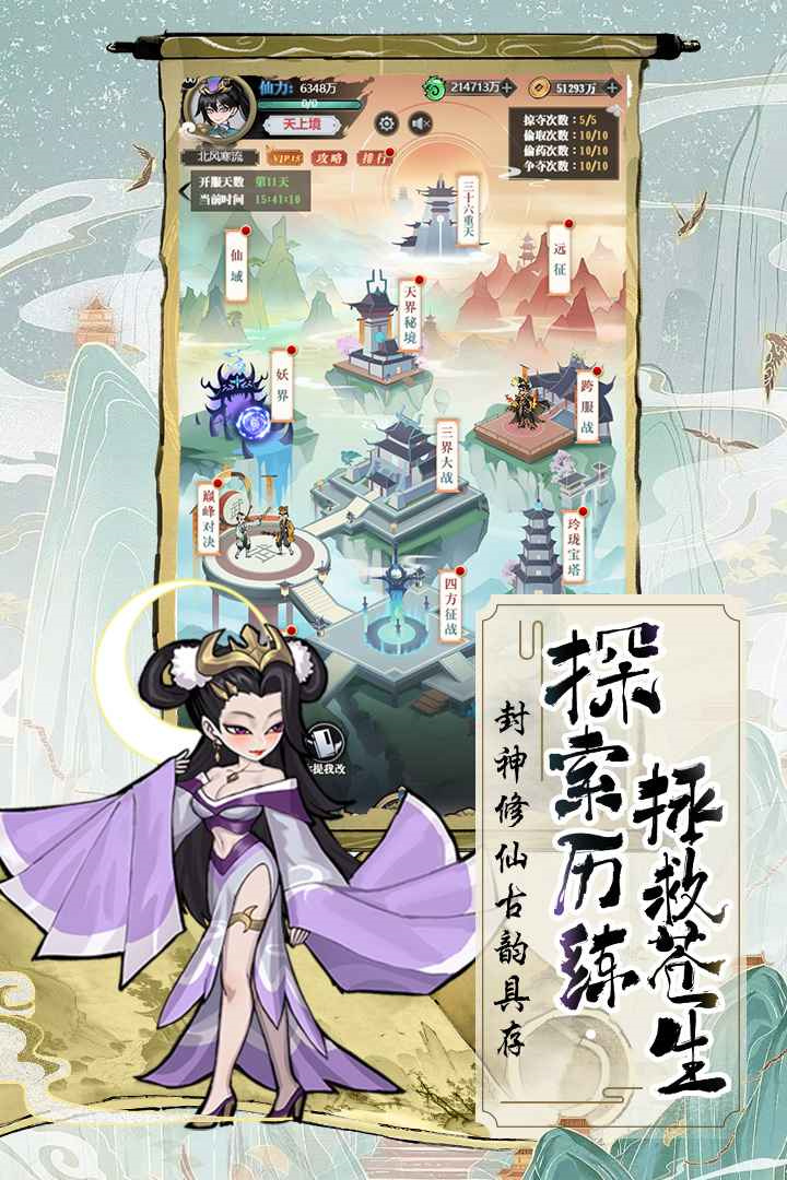 封神让我来手游