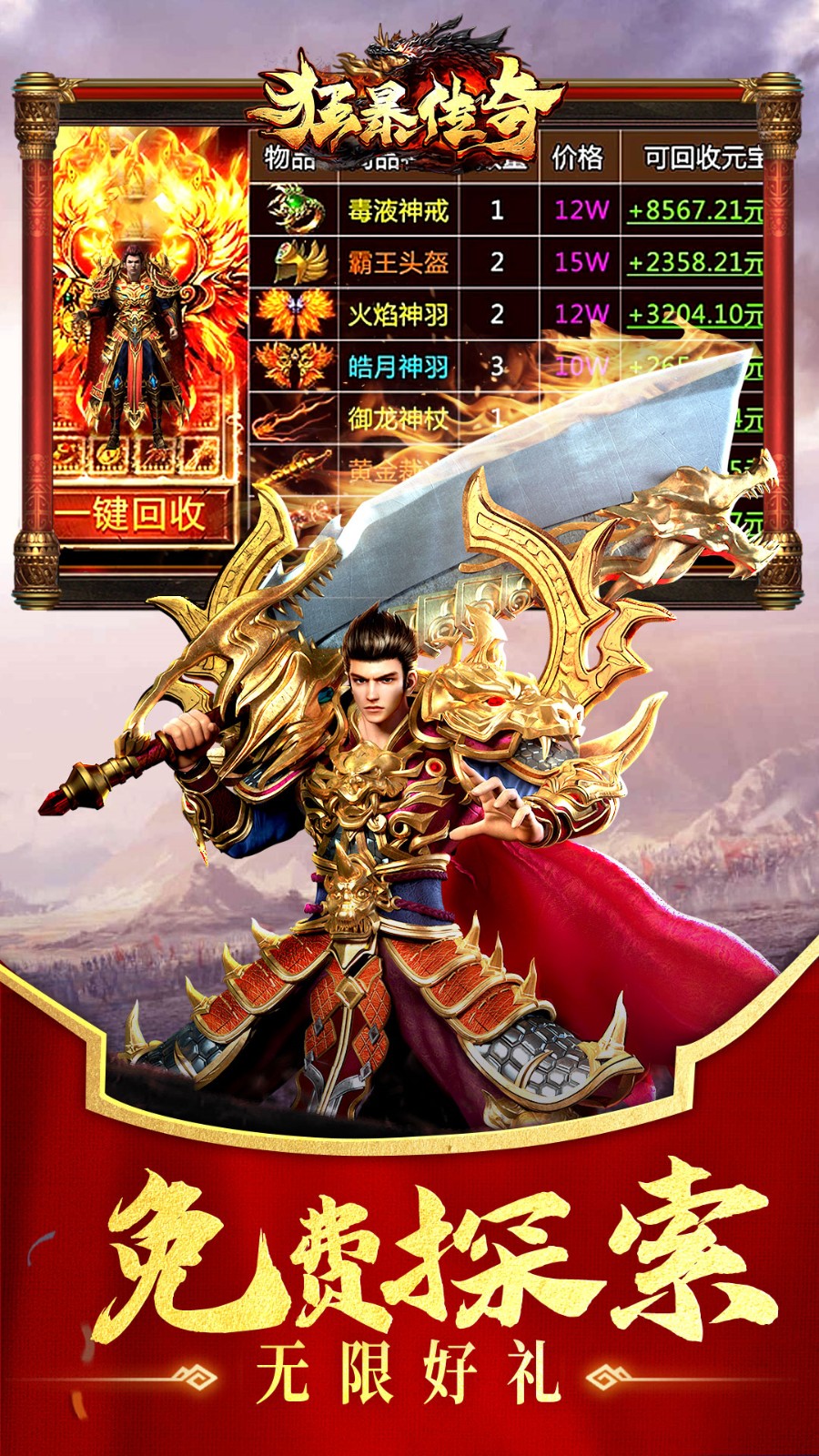 狂暴传奇内购版