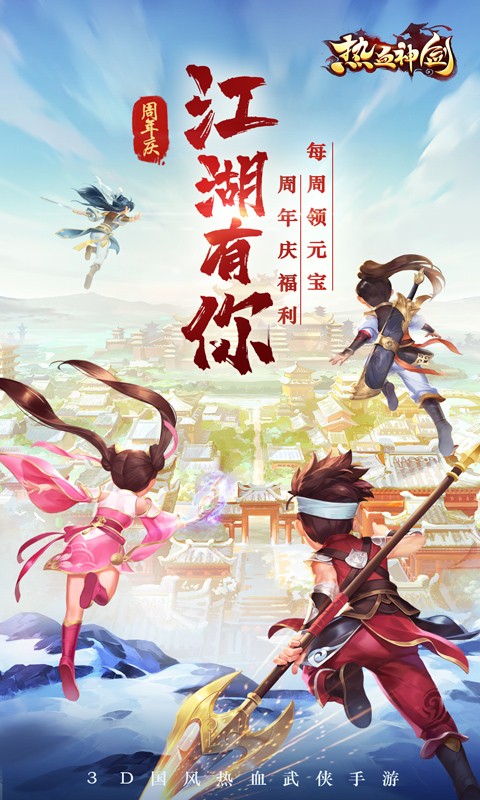 热血神剑鸿蒙版