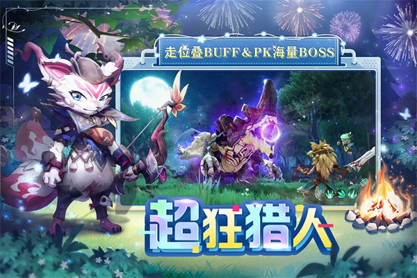 狩猎使命九游版