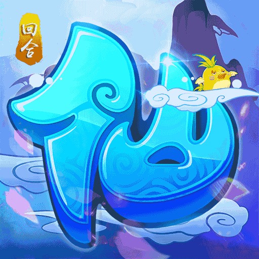 思仙内购版