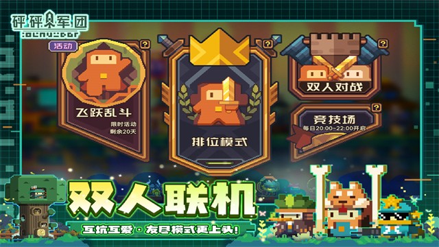 砰砰军团手游正版