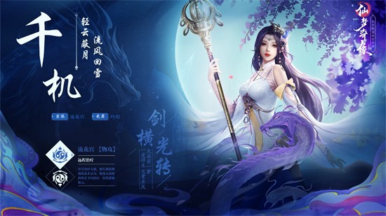 仙梦奇缘手游官方下载