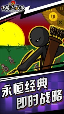 火柴人战争遗产无限血量版