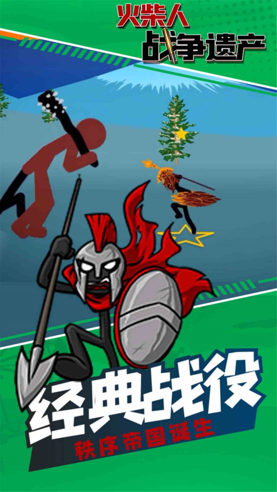 火柴人战争遗产无限体力版