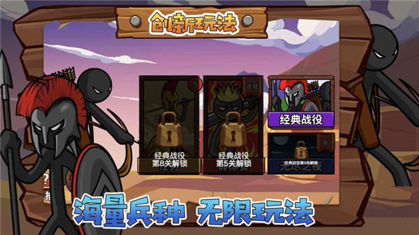 火柴人战争遗产无限钻石版99999