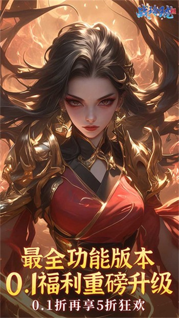 战玲珑2无限代金券版