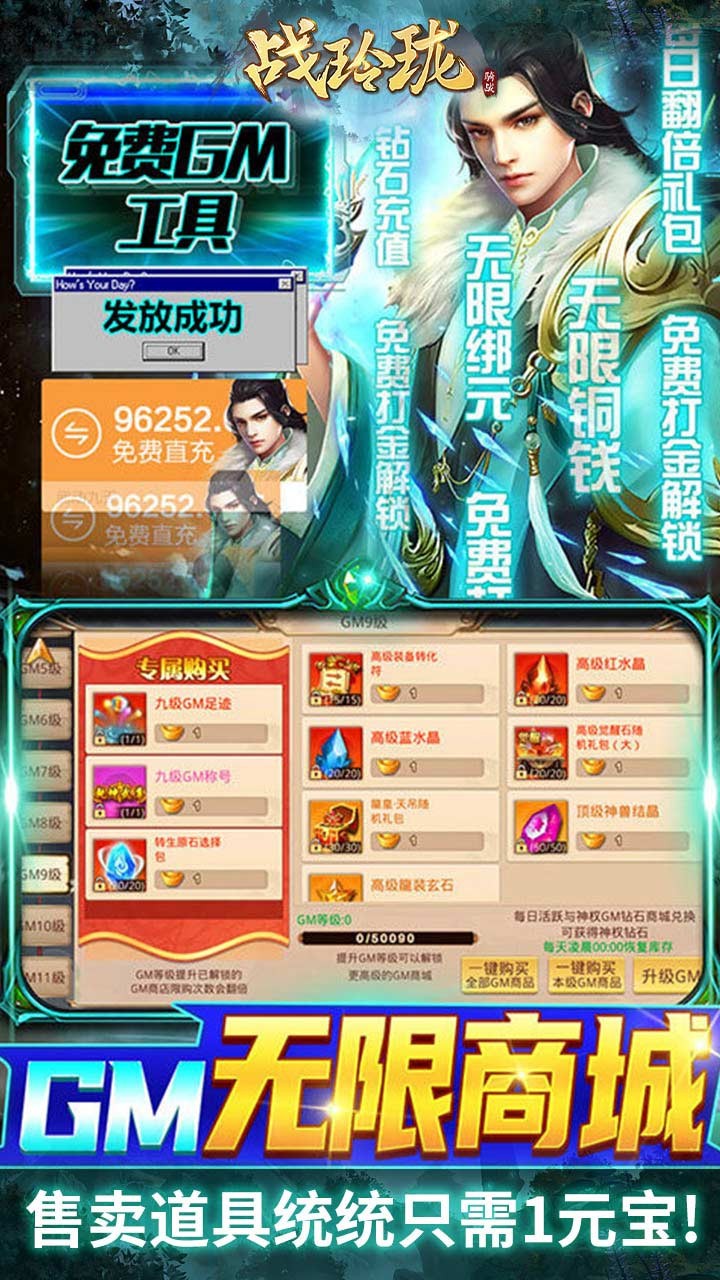战玲珑手游无限元宝版