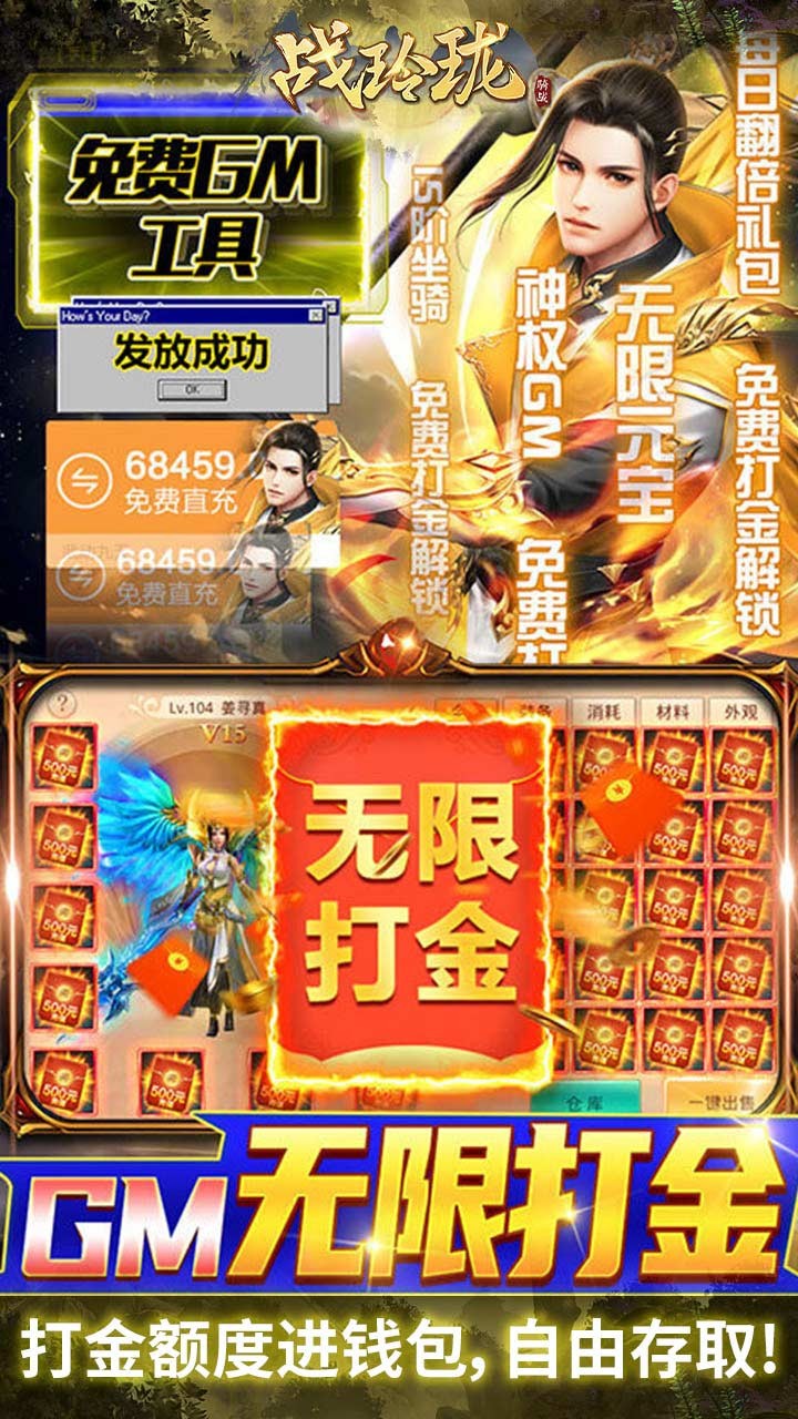 战玲珑手游无限元宝版