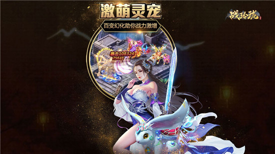 战玲珑手游无限元宝版