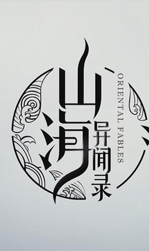 ɽ������¼���޻�����ɫ��