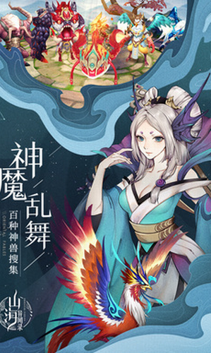 山海异闻录手游官方版