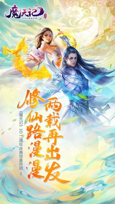 魔天记3d