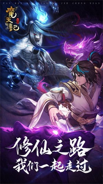 魔天记手游怀旧版官方下载