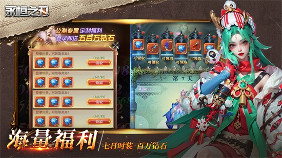 永恒之刃0.1折版下载最新版