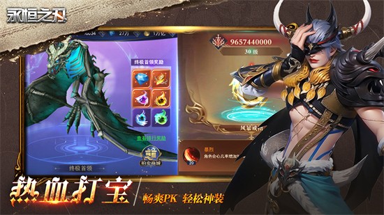 永恒之刃0.1折版下载最新版