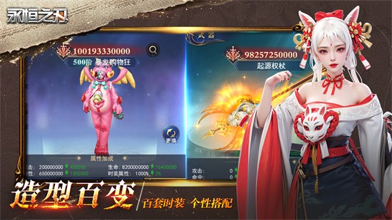 永恒之刃0.1折版下载最新版