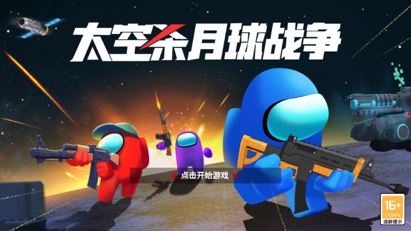 太空杀月球战争内置菜单版下载