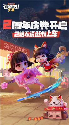 逃跑吧少年内购版无限钻石不用登录