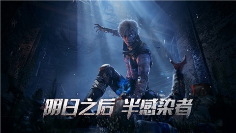 明日之后第四季内购版无限金条下载